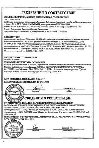 Сертификат Индапамид МВ Штада таблетки 1,5 мг 30 шт