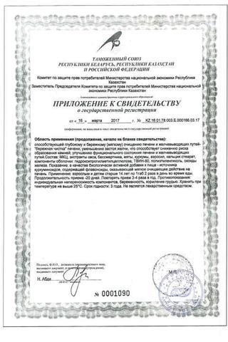 Сертификат Овесол таблетки 40 шт