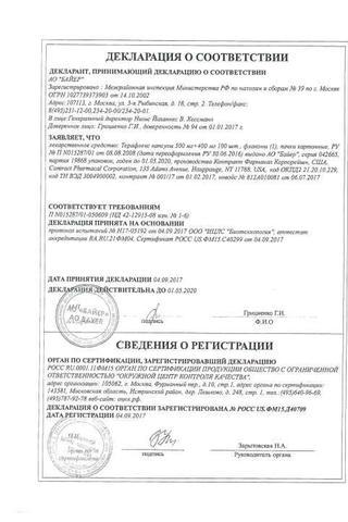 Сертификат Терафлекс капсулы 100 шт