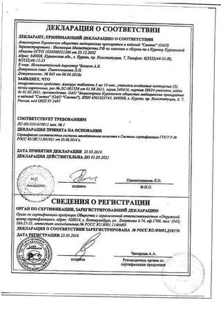 Сертификат Амлорус таблетки 5 мг 30 шт