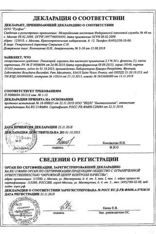 Сертификат Гексаспрей аэрозоль 2,5% фл.30 г