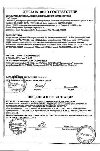 Сертификат Гексаспрей
