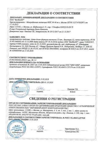 Сертификат Анти-Ангин Формула пастилки 12 шт