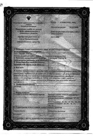 Сертификат Пантокрин