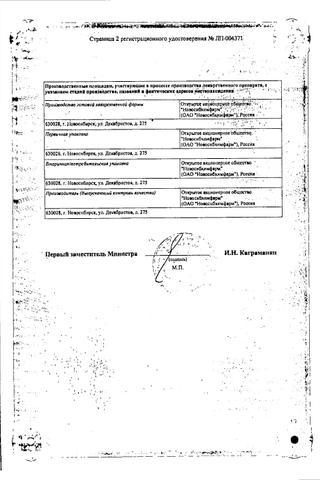 Сертификат Хлоропирамин раствор 20 мг/ мл 1 мл. амп.5 шт