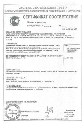 Сертификат Транексам