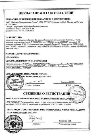 Сертификат Кальций-Д3 Никомед