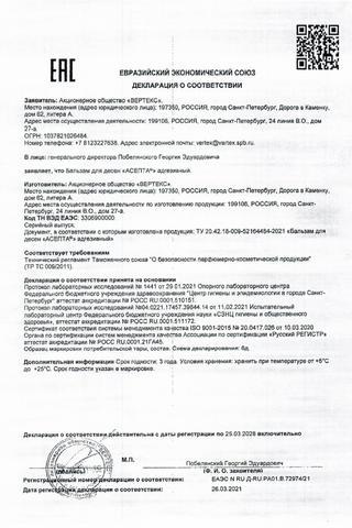 Сертификат Асепта бальзам д/десен адгезивный 10 г
