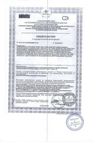 Сертификат Салфетки Carefree ФлексиФорм ароматизированные 18 шт