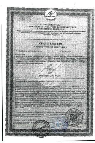 Сертификат Левзея П  шт 100 табл.