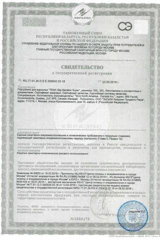 Сертификат Тена Слип Плюс Подгузники для взрослых р-р M 30 шт