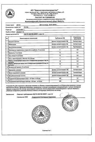 Сертификат Сбор Фитонефрол (урологический) ф/п 2 г 20 шт КЛС