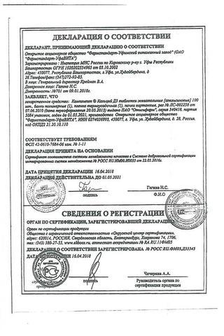 Сертификат Компливит Кальций Д3