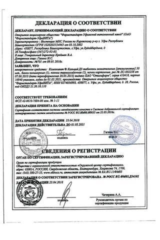 Сертификат Компливит Кальций Д3 таблетки жевательные 100 шт Апельсин