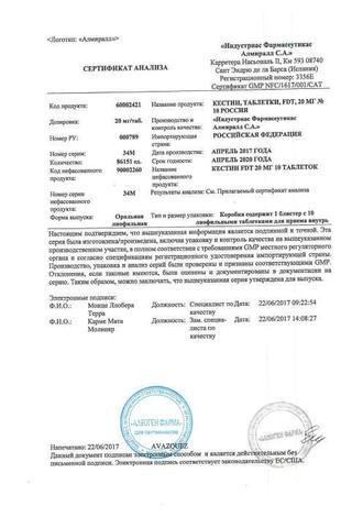 Сертификат Кестин