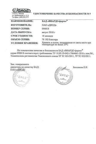 Сертификат Виардо Форте капсулы 18 шт