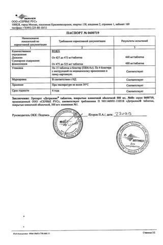 Сертификат Детралекс таблетки 500 мг 60 шт