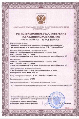 Сертификат Спринцовка Б-7 150 мл с твердым наконечником в коробке