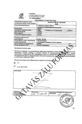 Сертификат Адаптол таблетки 500 мг 20 шт