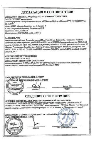Сертификат Бронхобос сироп 2,5% 200 мл