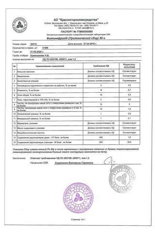Сертификат Сбор Фитонефрол (урологический) пач 50 г 1 шт КЛС