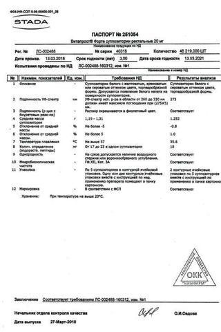Сертификат Витапрост форте суппозитории ректальные 10 шт