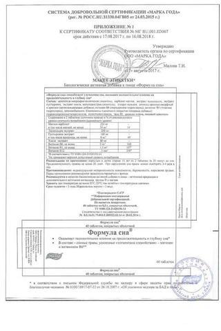 Сертификат Формула сна таблетки 500 мг 40 шт