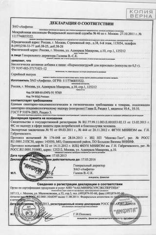 Сертификат Нормоспектрум для взрослых капсулы 0,4 г 30 шт