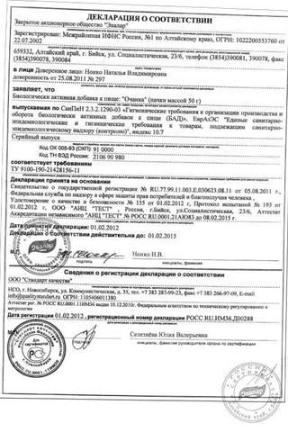 Сертификат Очанка лекарственная трава 50 г (БАД)