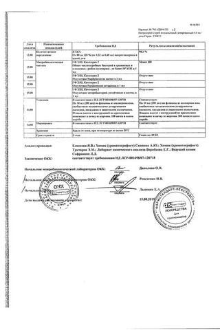 Сертификат Нитроспрей спрей подъязычный доз.1% фл.10 мл