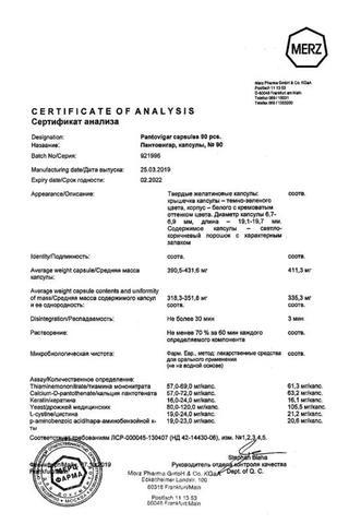 Сертификат Пантовигар капсулы 90 шт