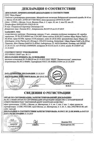 Сертификат Пантовигар капсулы 90 шт