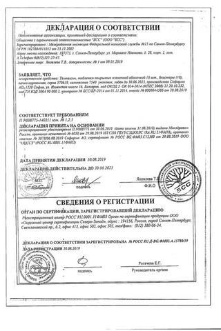 Сертификат Темпалгин таблетки 100 шт