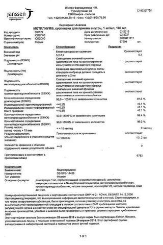 Сертификат Мотилиум суспензия 1 мг/ мл фл.100 мл