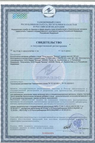 Сертификат Элеутерококк