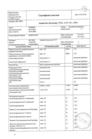 Сертификат Адвантан эмульсия 0,1% туба 20 г N1