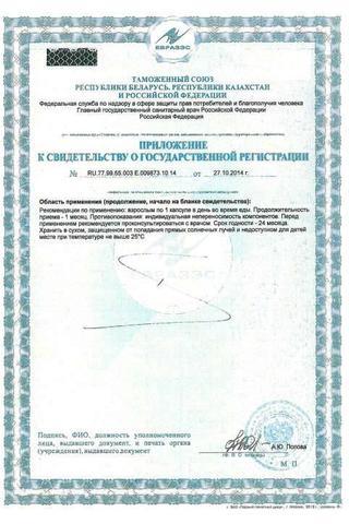Сертификат Лютеин-комплекс детский таблетки 30 шт