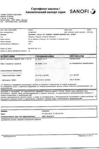 Сертификат Коапровель таблетки 12,5 мг+300 мг 28 шт