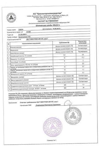 Сертификат Шиповника плоды 2 г 20 шт