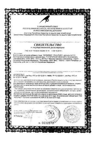 Сертификат Фулфлекс крем для тела мартиния душистая 75 мл