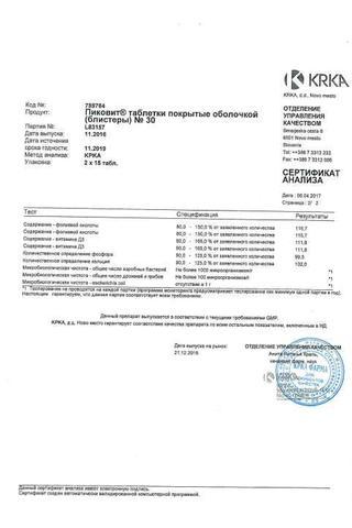 Сертификат Пиковит таблетки 30 шт