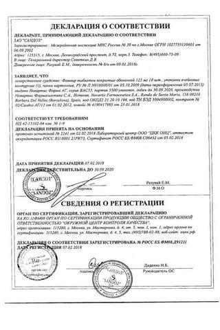 Сертификат Фамвир таблетки 125 мг 10 шт