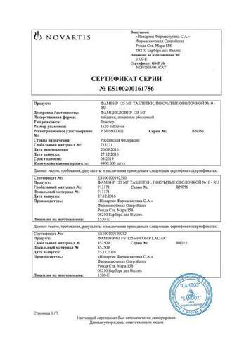 Сертификат Фамвир таблетки 125 мг 10 шт