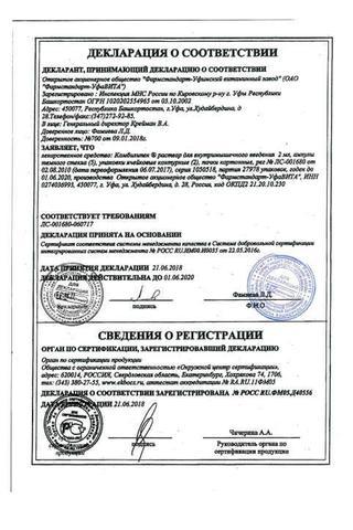 Сертификат Комбилипен раствор 2 мл 10 шт