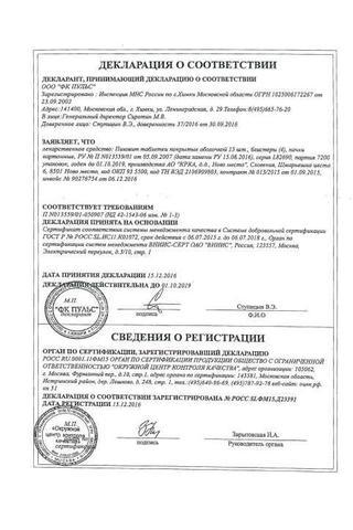 Сертификат Пиковит таблетки 60 шт