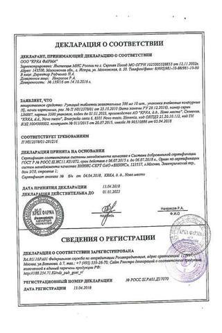 Сертификат Рутацид таблетки жевательные 500 мг 60 шт