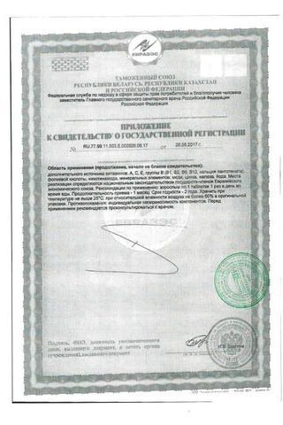 Сертификат Компливит Железо