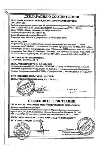 Сертификат Полижинакс
