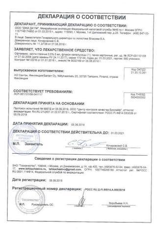 Сертификат Офтаквикс