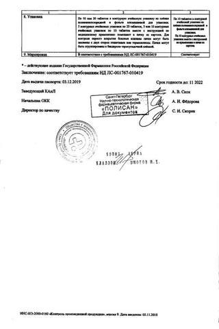 Сертификат Цитофлавин таблетки 100 шт